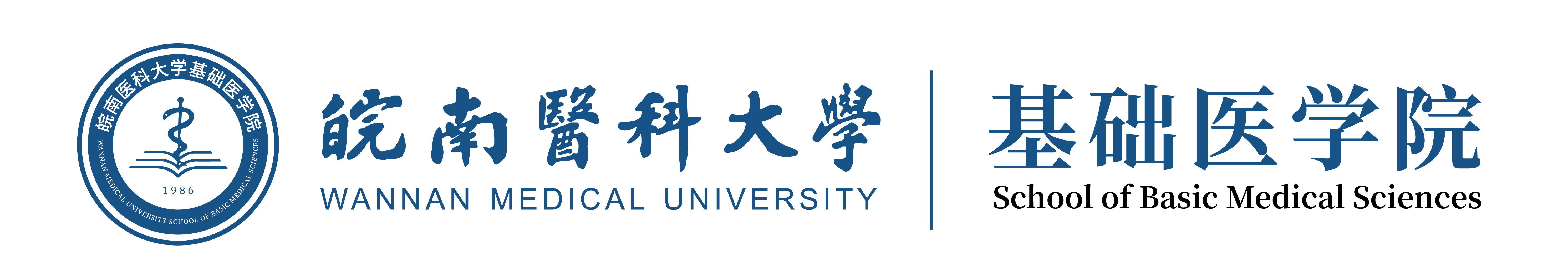基础医学院